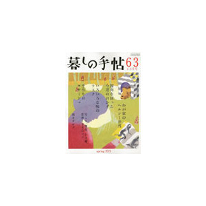 Kurashi No Techo - 2 Issues - 1 Year